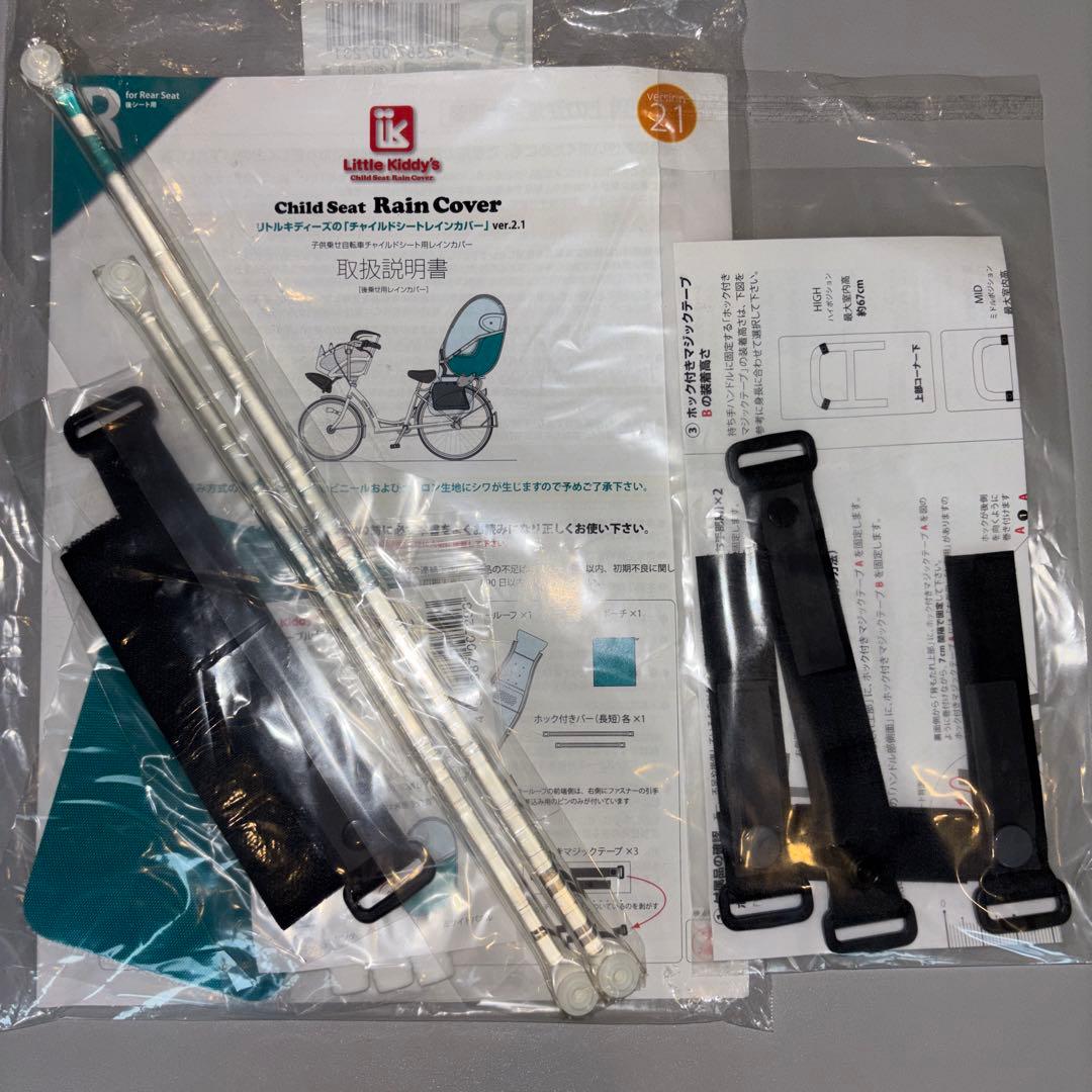【新品未使用】リトルキディーズ　レインカバー後ろ