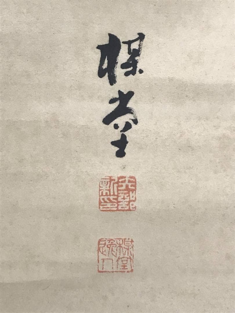 【真作】矢部楳堂/漁夫称賛図/釣人図/人物図/掛軸/名家伝来/AD-725