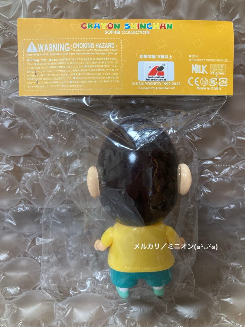 クレヨンしんちゃん ボーちゃん ソフビ フィギュア 限定 新品未開封