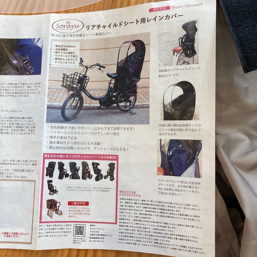 Sorayu リアチャイルドシート用レインカバー