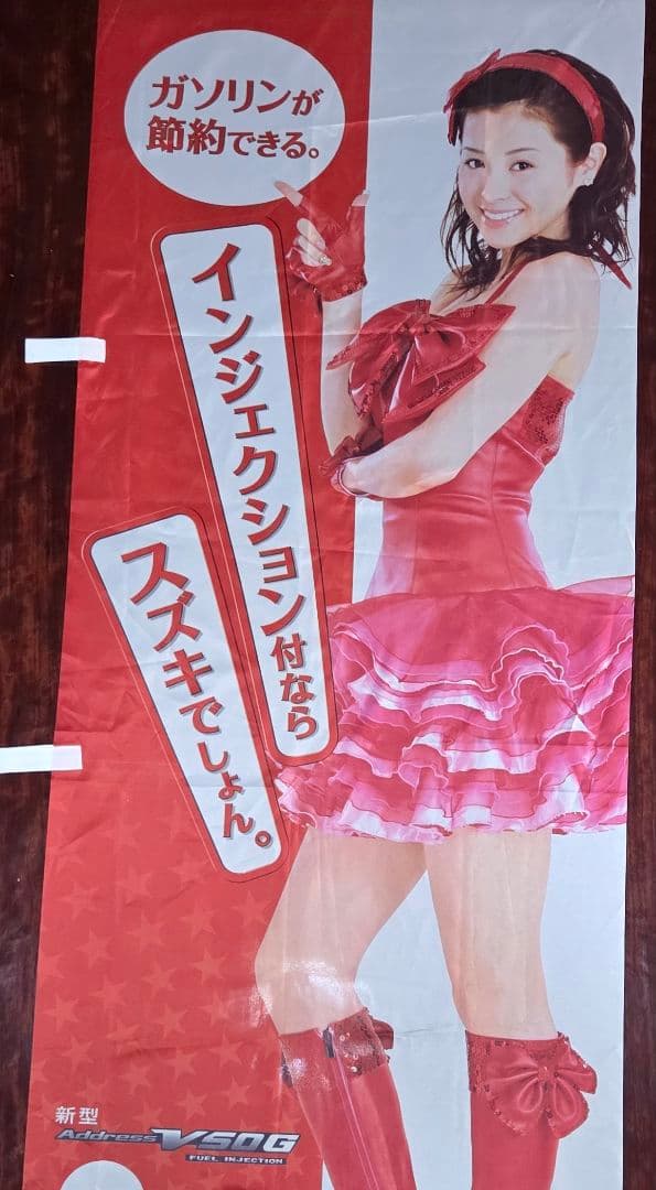 松浦亜弥　「未使用」　スズキ インジェクション