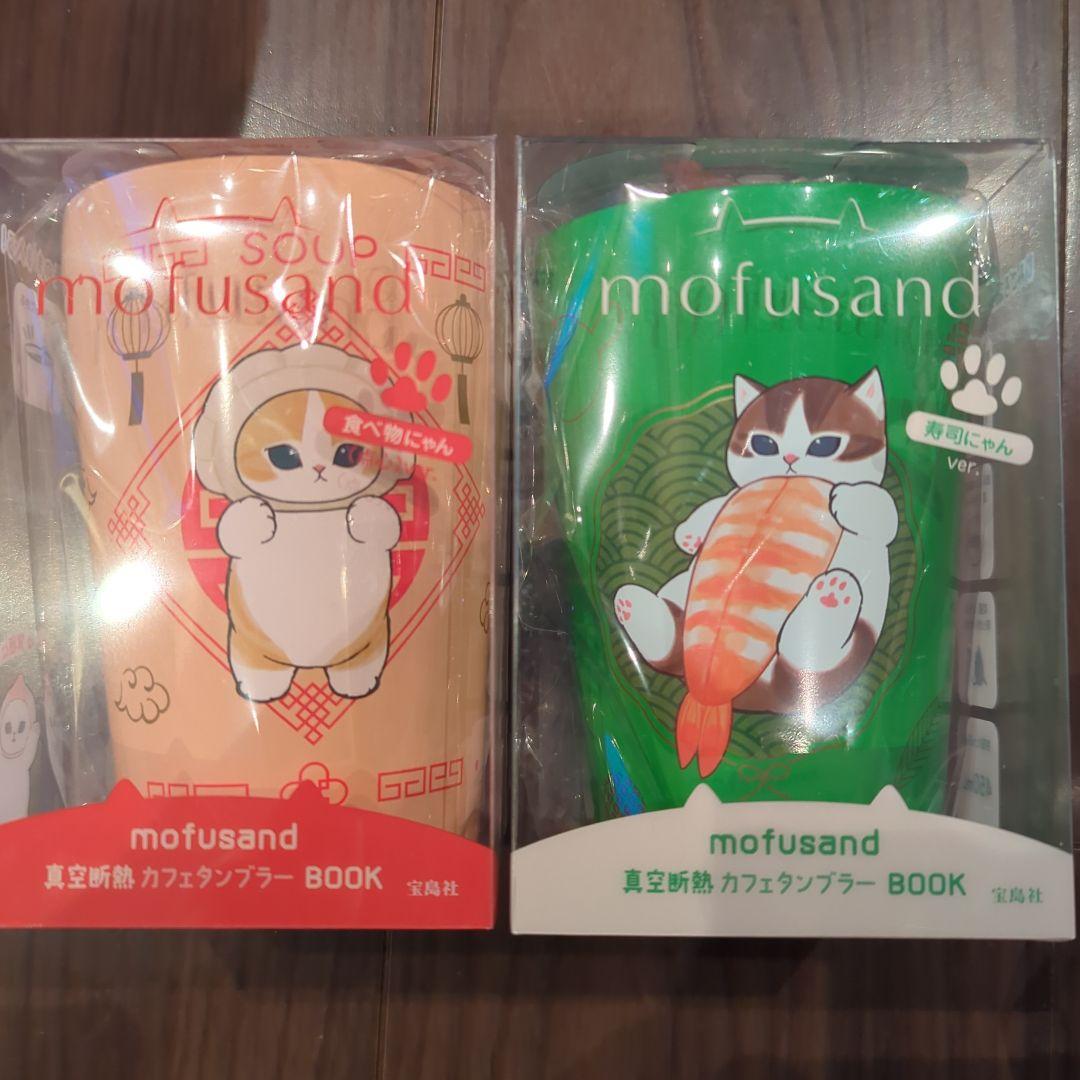 mofusand カフェタンブラー 2個セット寿司にゃん食べ物にゃん
