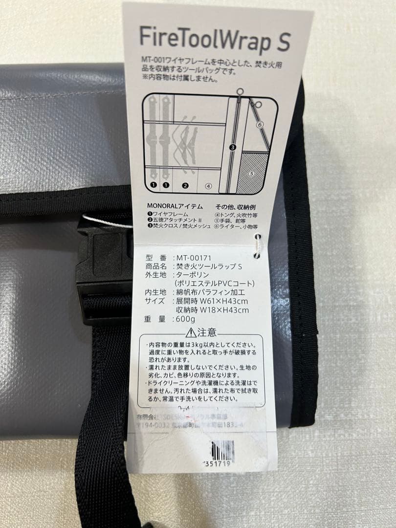 【新品】MONORAL モノラル 焚き火ツールラップ S グレー