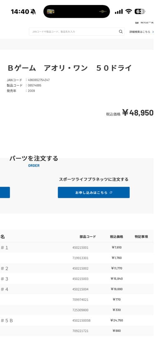 Mh　ダイワ バトルゲーム アオリワン50ドライ