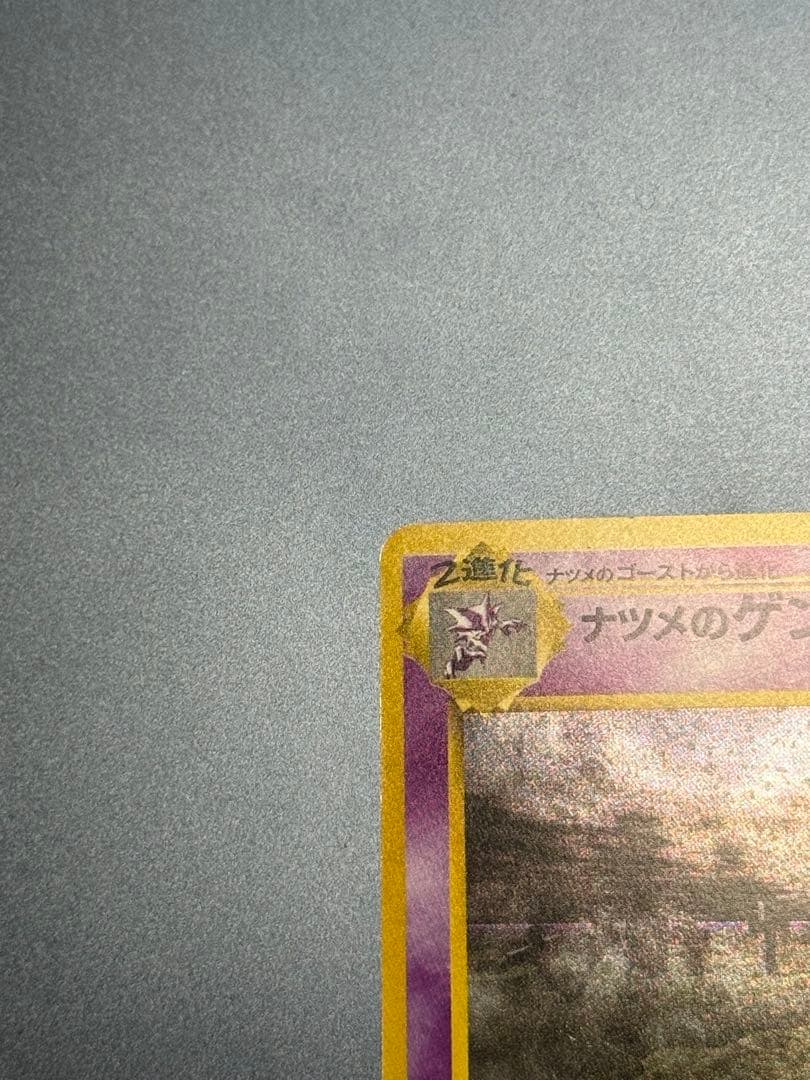 美品　旧裏　ナツメのゲンガー　ポケモンカード