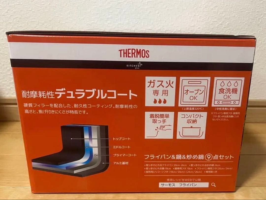 ⚠️ クレア♡ THERMOS 調理器具 9点セット 新品未開封 ガス火専用