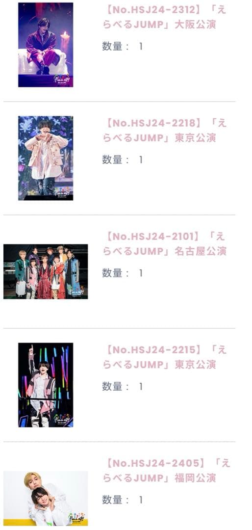 えらべるJUMP 知念侑李