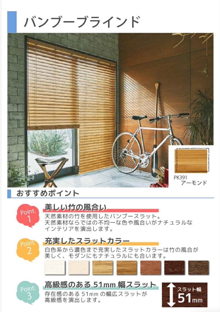 ニチベイポポラ2 バンブーブラインド