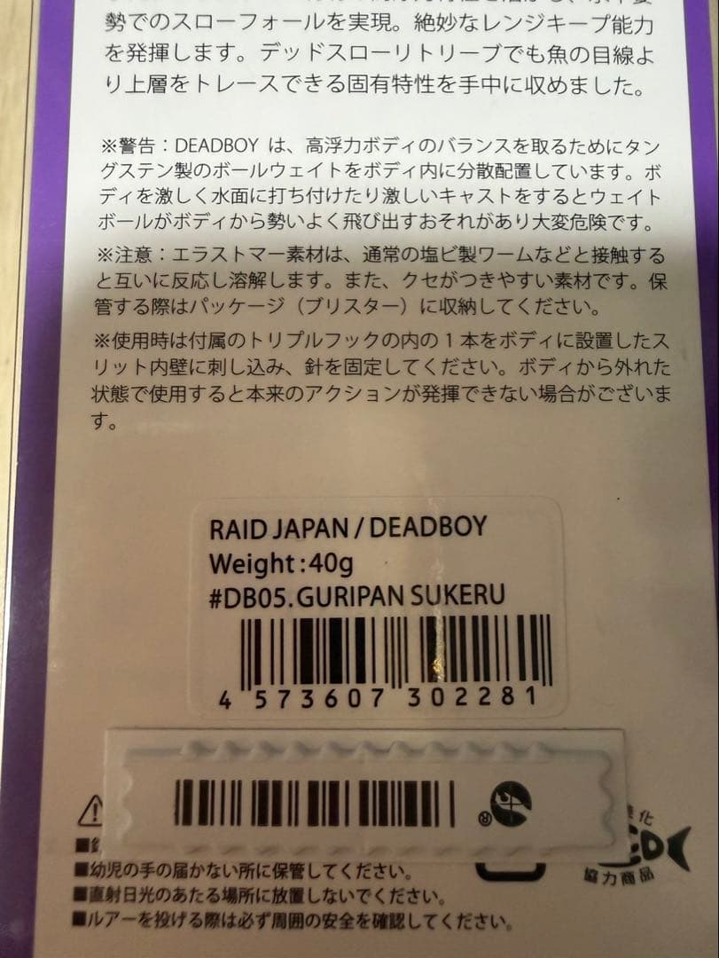RAID JAPAN DEADBOY スイムベイト 3色セット
