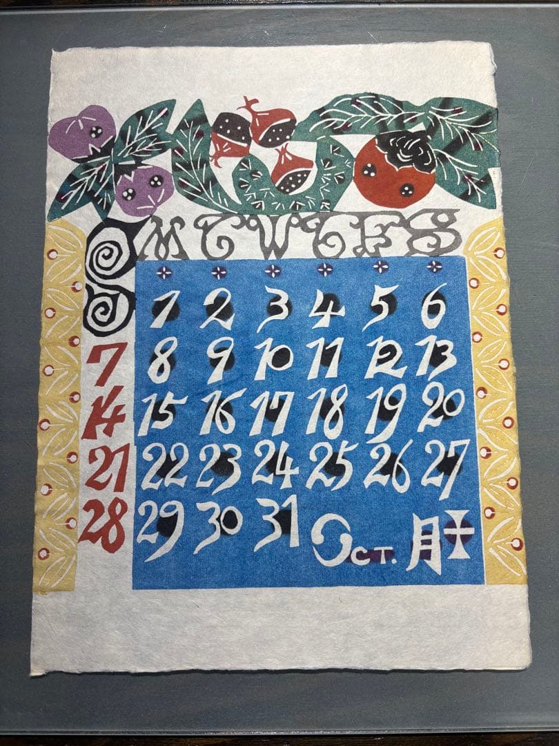 芹沢銈介　1979年　カレンダー　表紙と１2ヶ月分揃い