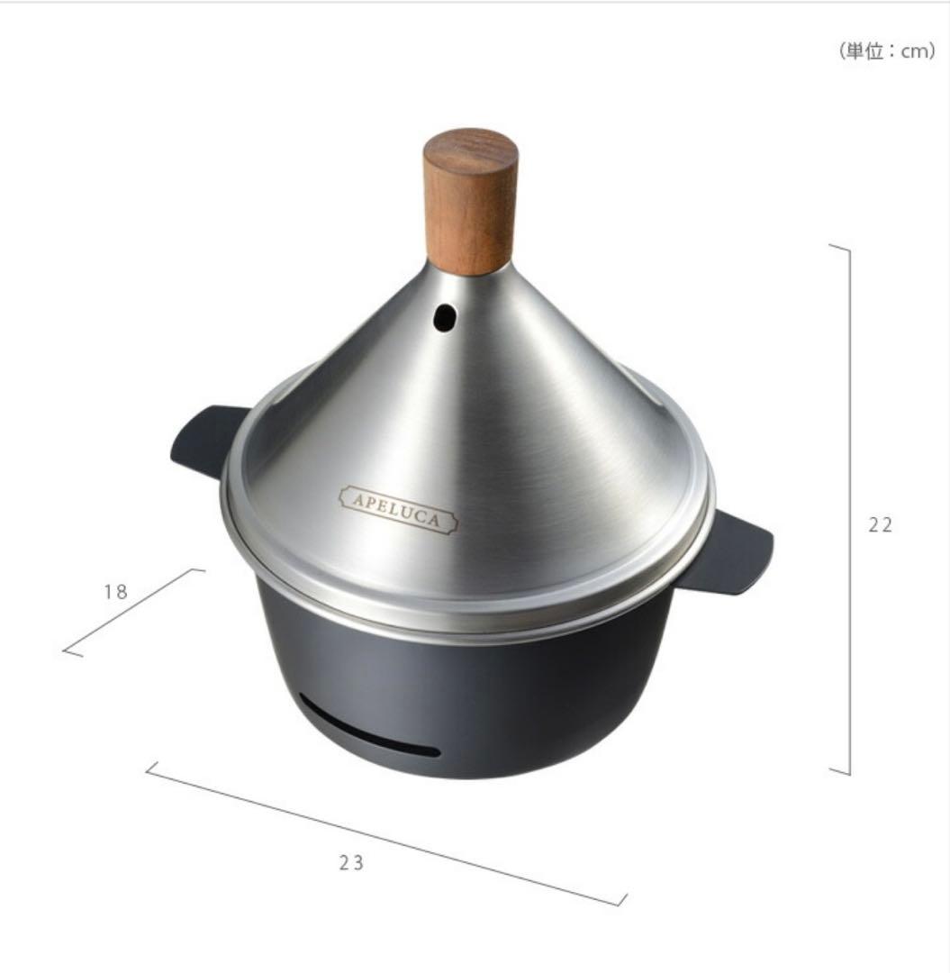 APELUCA アペルカ スモーカー 燻製器 直径23cm