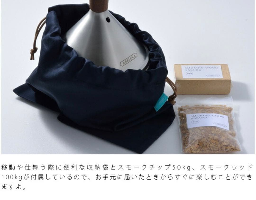 APELUCA アペルカ スモーカー 燻製器 直径23cm