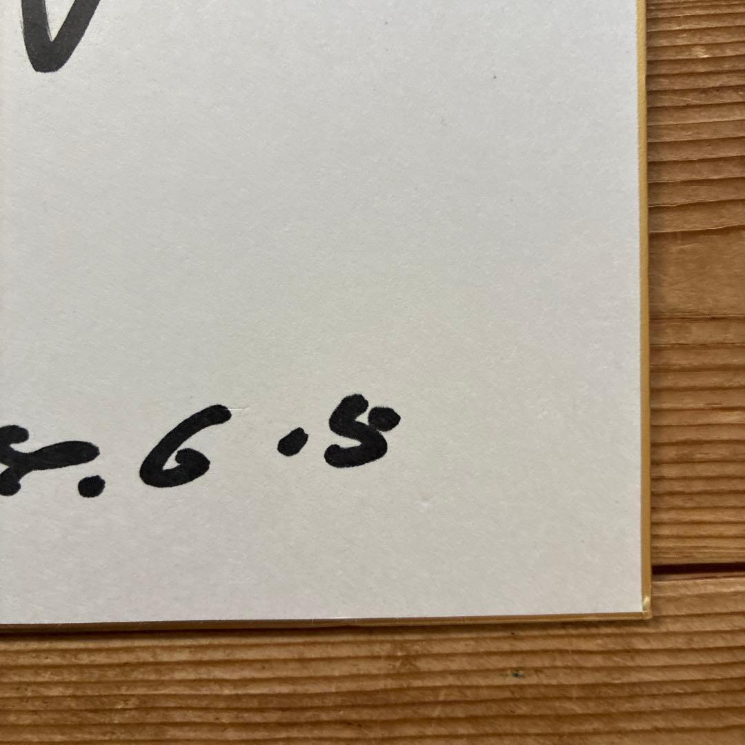 王貞治さん　直筆サイン