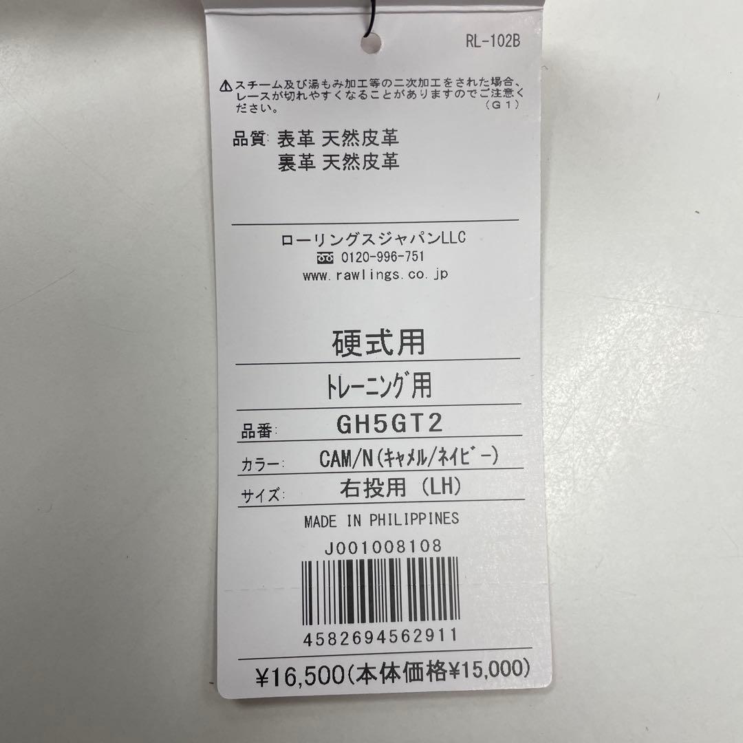 m*読様 新品 ローリングス 硬式用 トレーニング用 グラブ(GH5GT2) 右