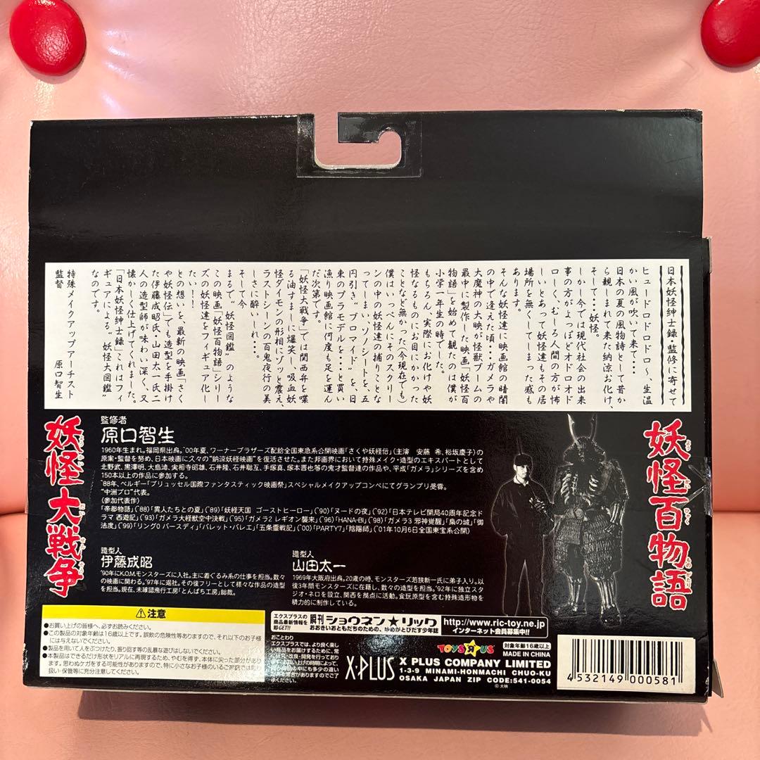エクスプラス 日本妖怪紳士録 フルコンプリート