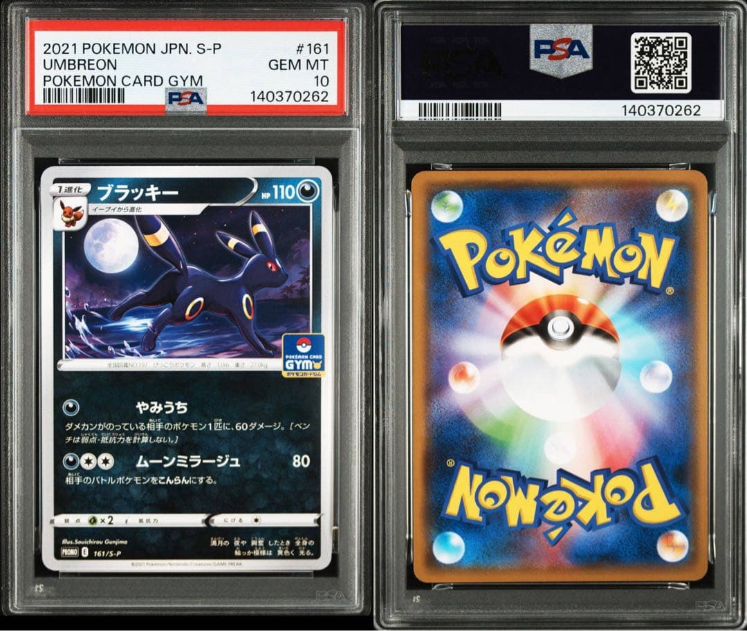 PSA10 ワンオーナー鑑定品2021 ブラッキー　プロモ161ポケモンカード