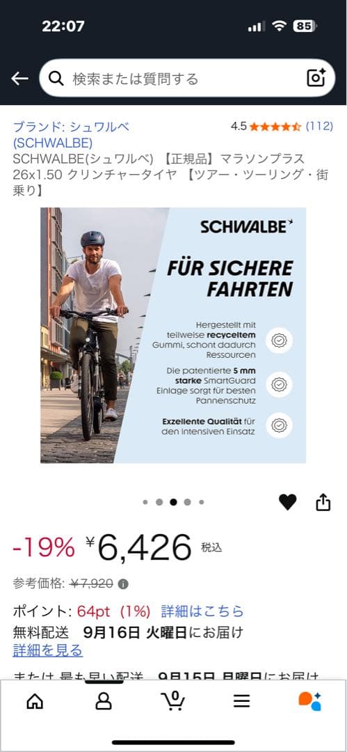 2本セット　SCHWALBE MARATHON PLUS 26x1.50 タイヤ