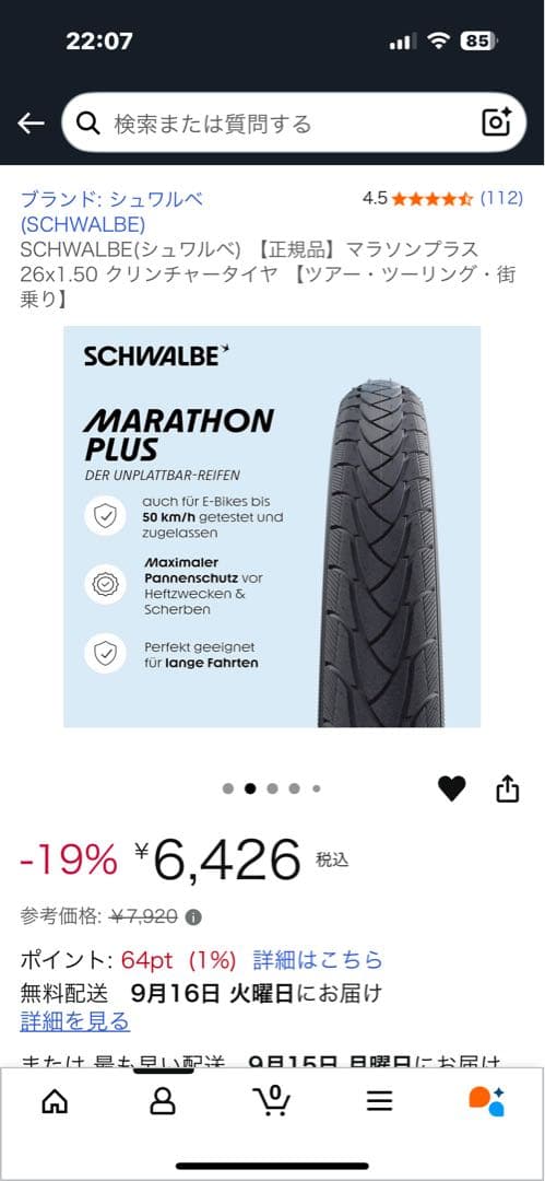 2本セット　SCHWALBE MARATHON PLUS 26x1.50 タイヤ