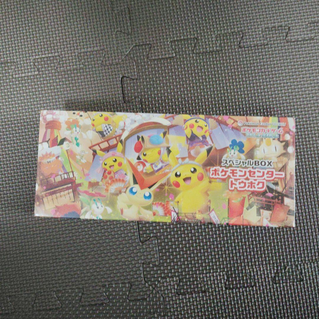 に*ず様 未開封　ポケモンカードゲームボックスまとめ