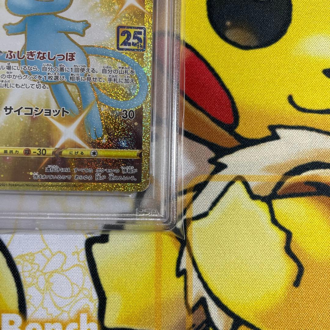 ミュウ25th PSA10