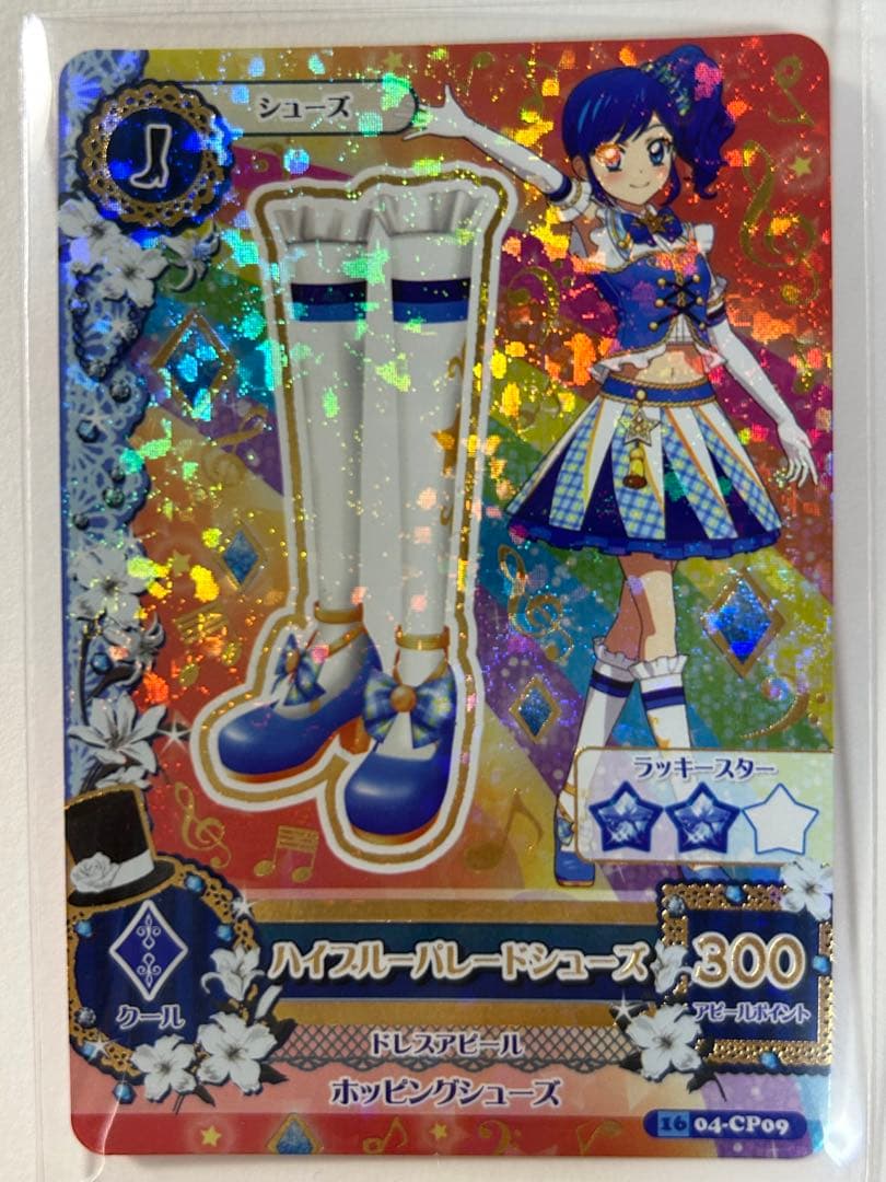 アイカツ！カード ハイブルーパレードコーデ アニメ柄 セット