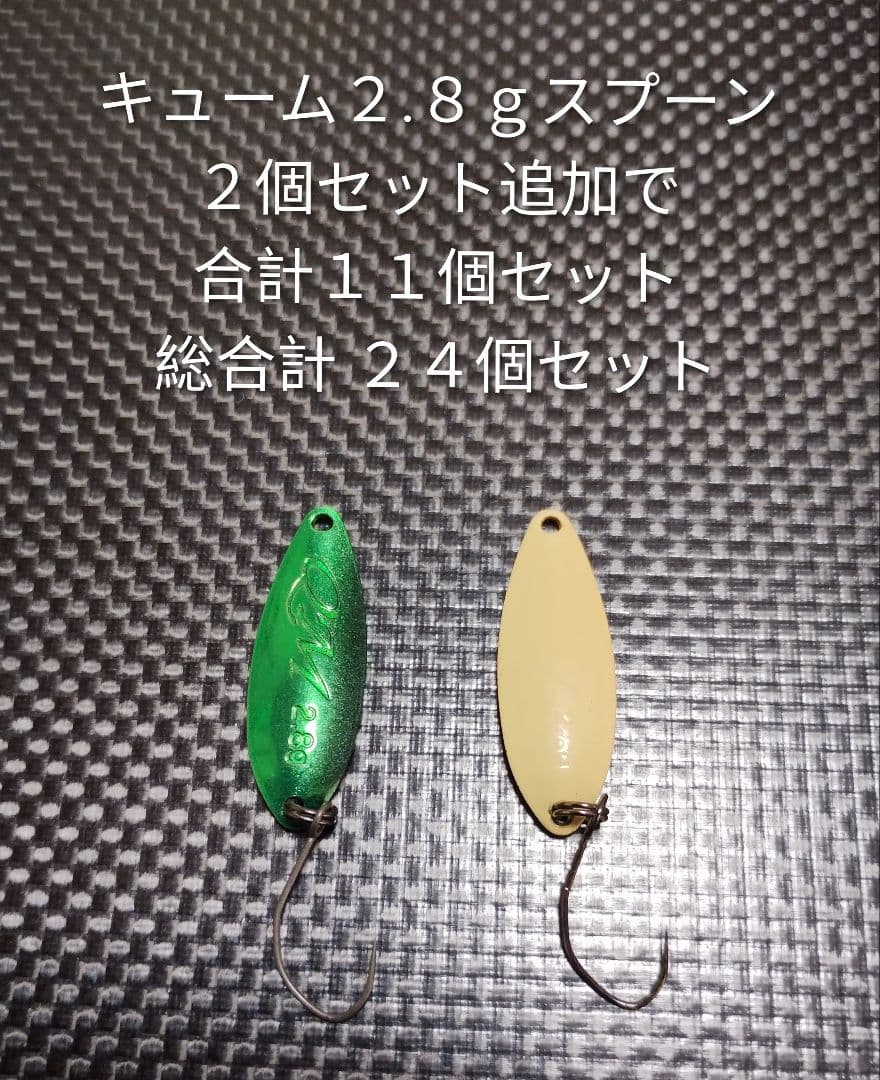 ロデオクラフト ＱＭ キューム１.８ｇ/２.８ｇスプーン 合計２４個セット