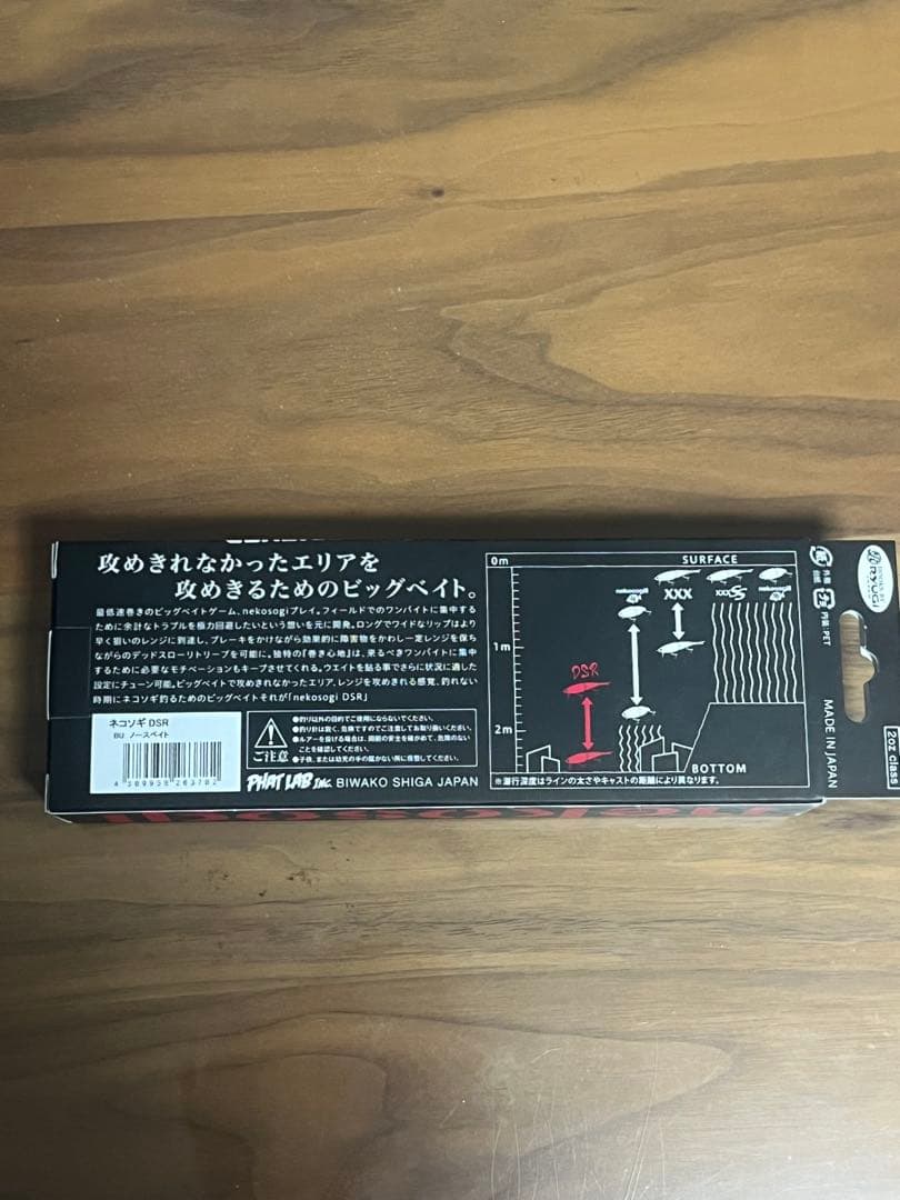 ファットラボ ネコソギDSR