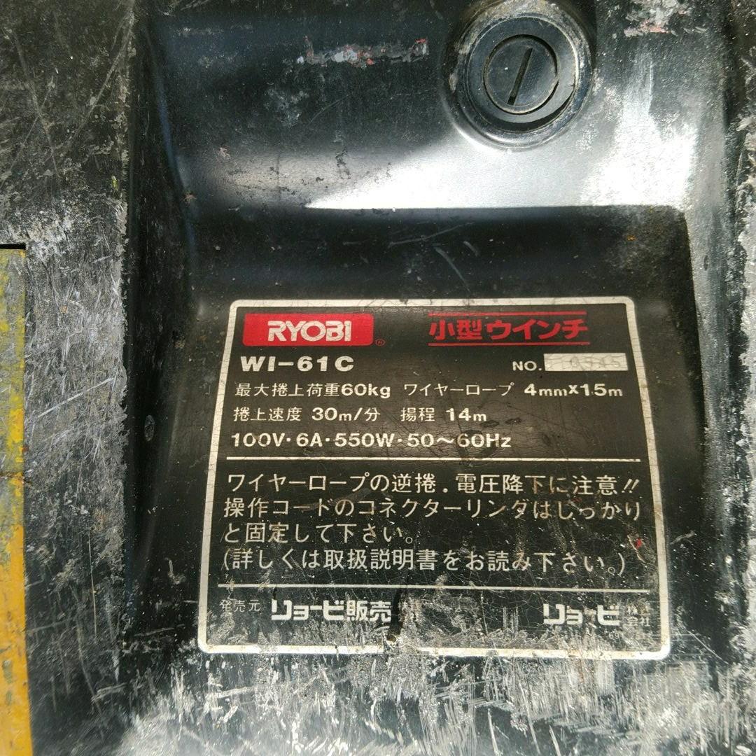 RYOB小型ウインチwl-61c