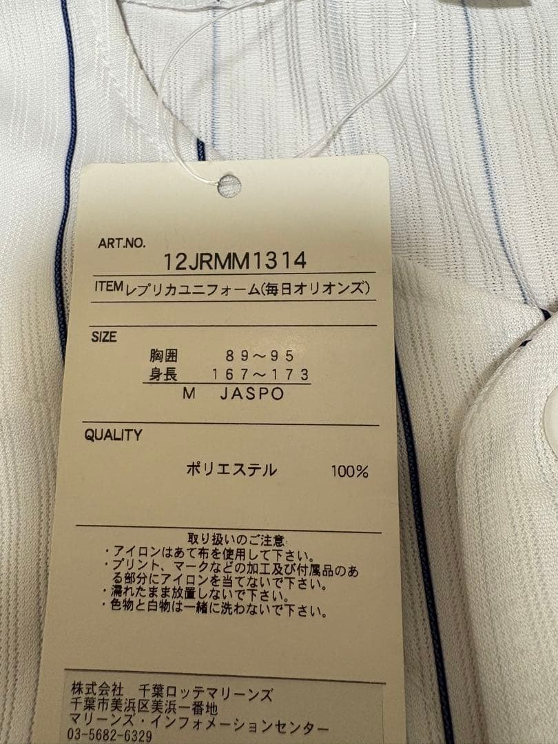 千葉ロッテマリーンズ【毎日オリオンズ】復刻ユニフォーム　背番号18 直筆サイン入