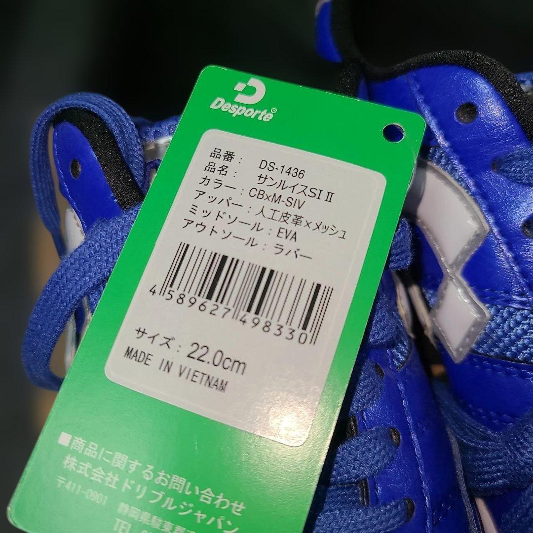 新品 未使用 タグ付き デスポルチ フットサル サンルイスSI 2 22㎝