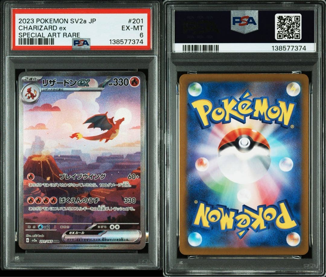 PSA9 & 6リザードンex sv2a 201/165 SAR ポケモンカード