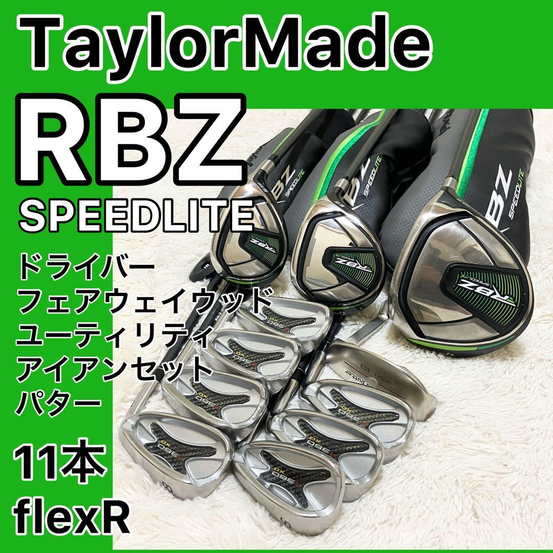 TaylorMde RBZ SPEEDLITE ゴルフセット