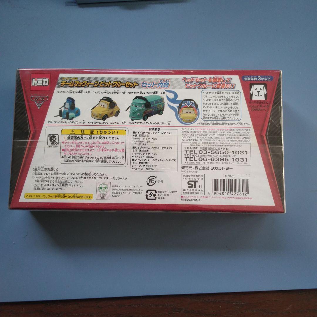 トミカ　チームマックイーン ビットグルーセット未開封品　ディズニーピクサー