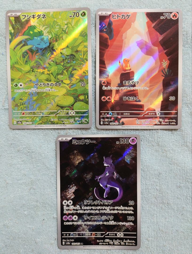 ポケモンカード　１５１　ＡＲカード　まとめ　フシギダネ　ヒトカゲ　ミュウツー