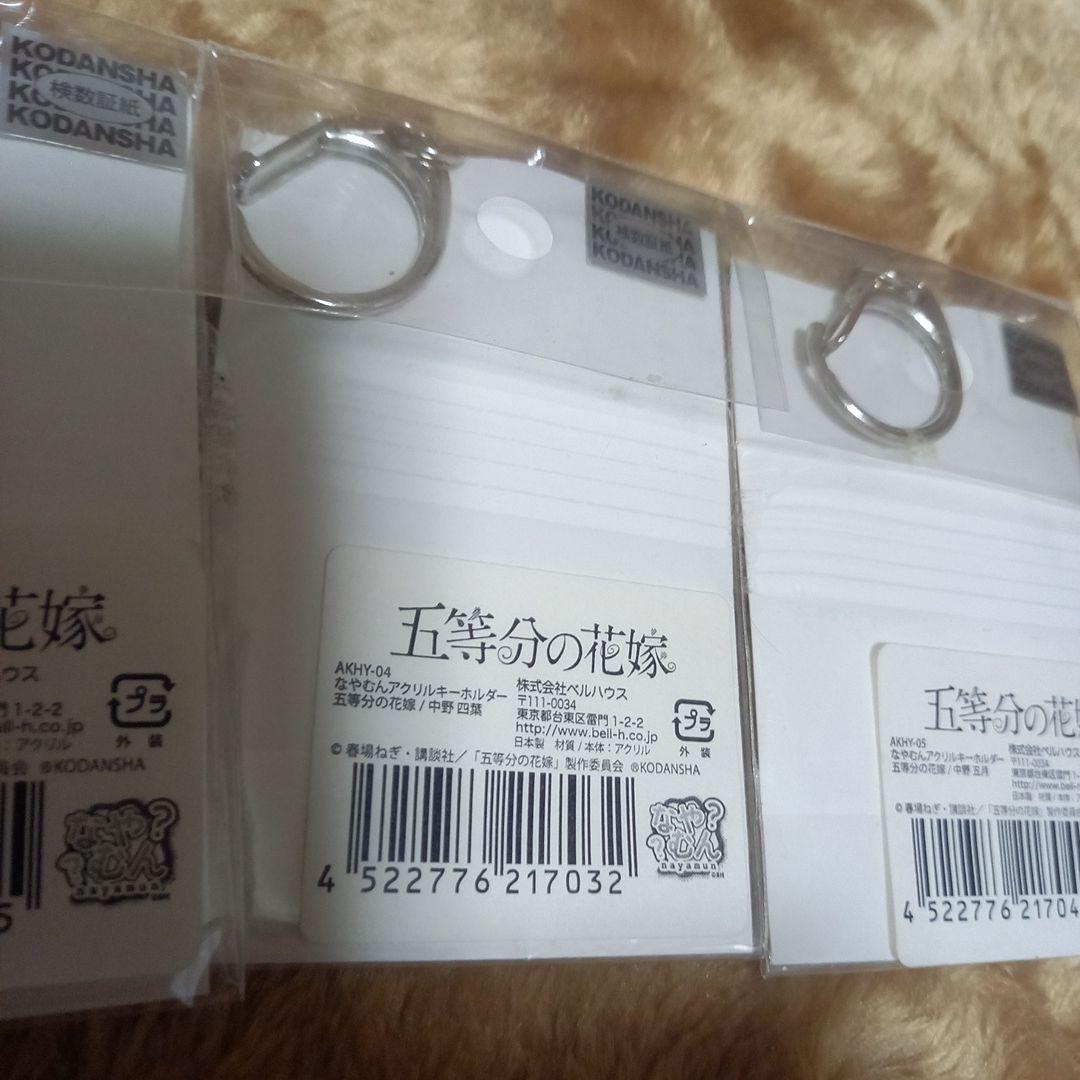 五等分の花嫁アクリルキーホルダー 未開封５個セット⚠️汚れあります