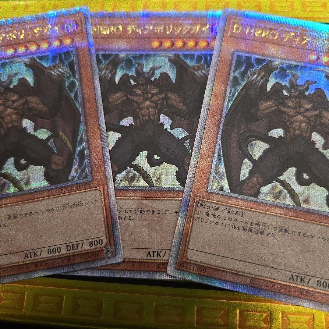 遊戯王　D-HEROディアボリックガイ 25thシークレットレア 3枚 クオシク
