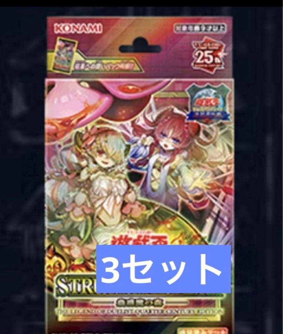 遊戯王 ストラクチャーデッキ 決闘者伝説 蟲惑魔の森 　3個
