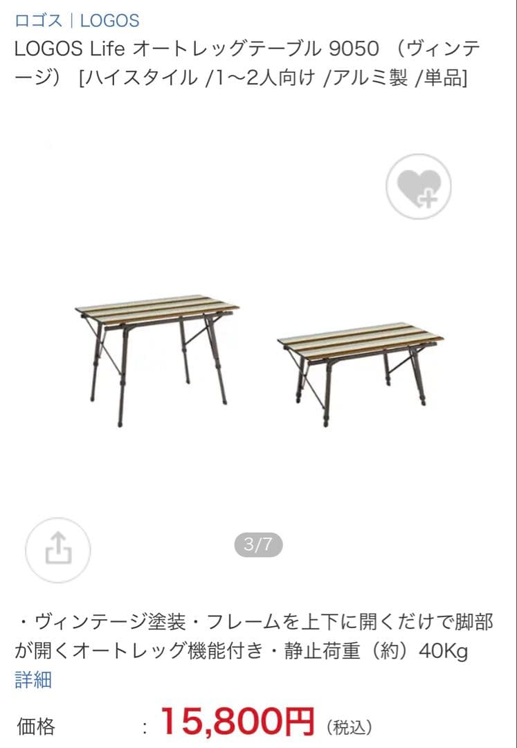 LOGOS ロゴス　テーブル　オートレッグテーブル　キャンプ　バーベキュー