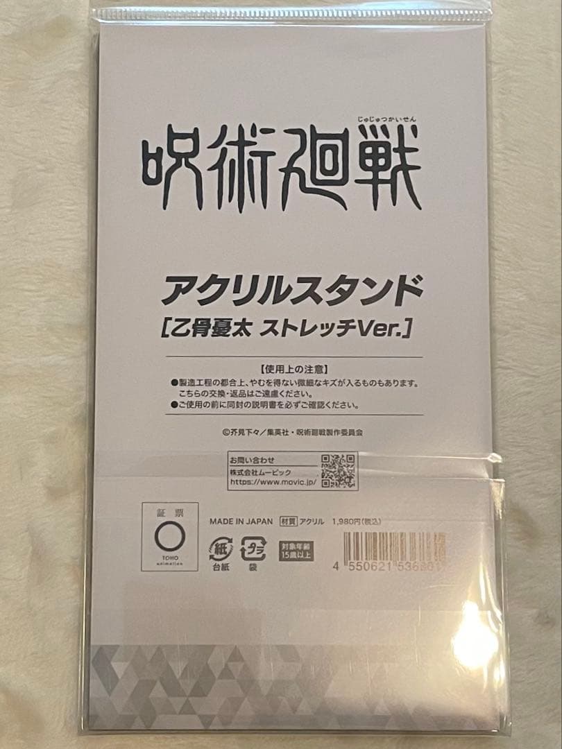 呪術廻戦 乙骨憂太 ジャンプショップ アクリルスタンド 他 まとめ売り 11点+