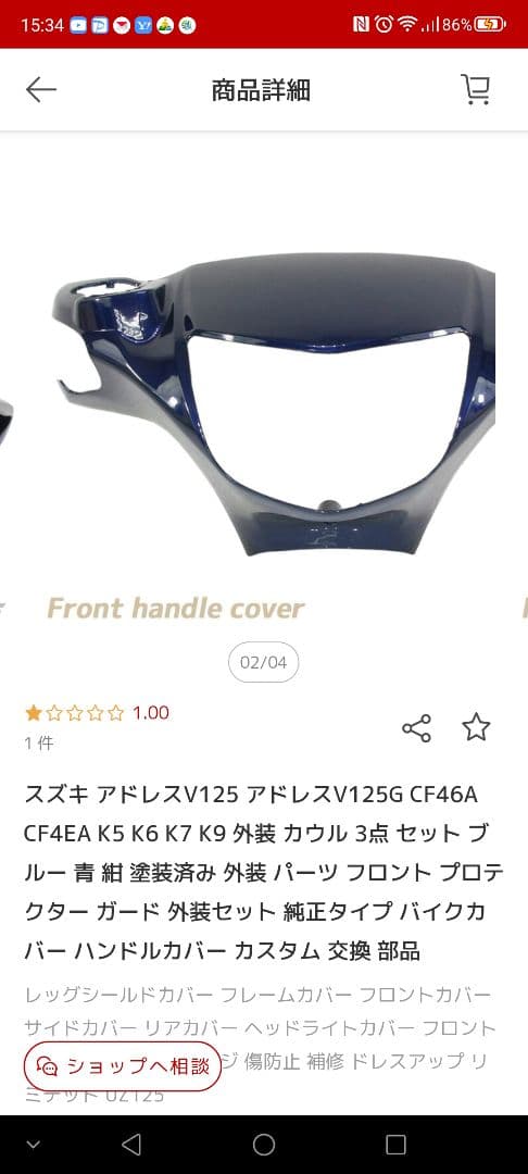 Address V125 カウルセットブルー青