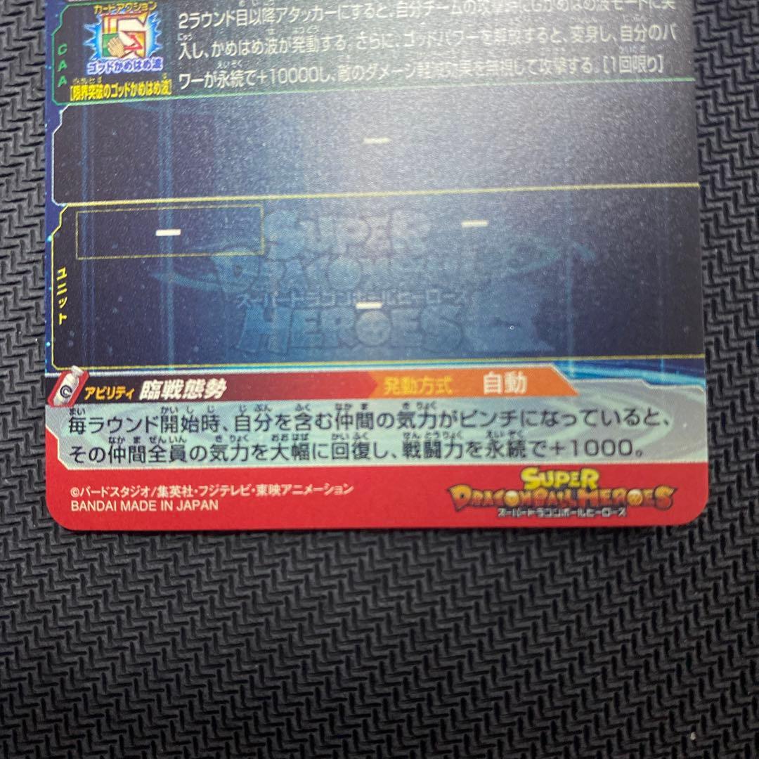 ドラゴンボールヒーローズ UM9-SEC 孫悟空:GT