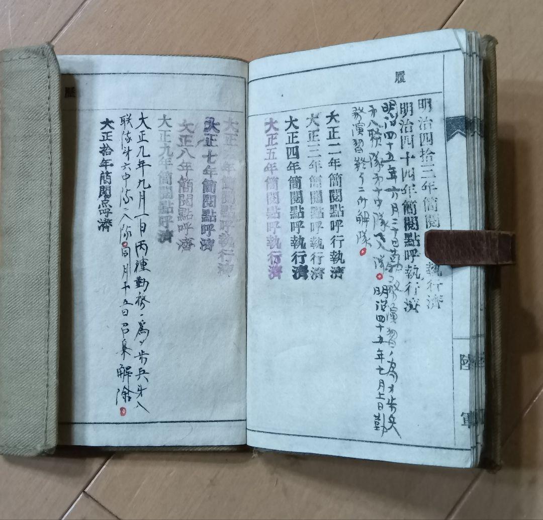日本軍 の勲章、メダルと軍隊手帳セット