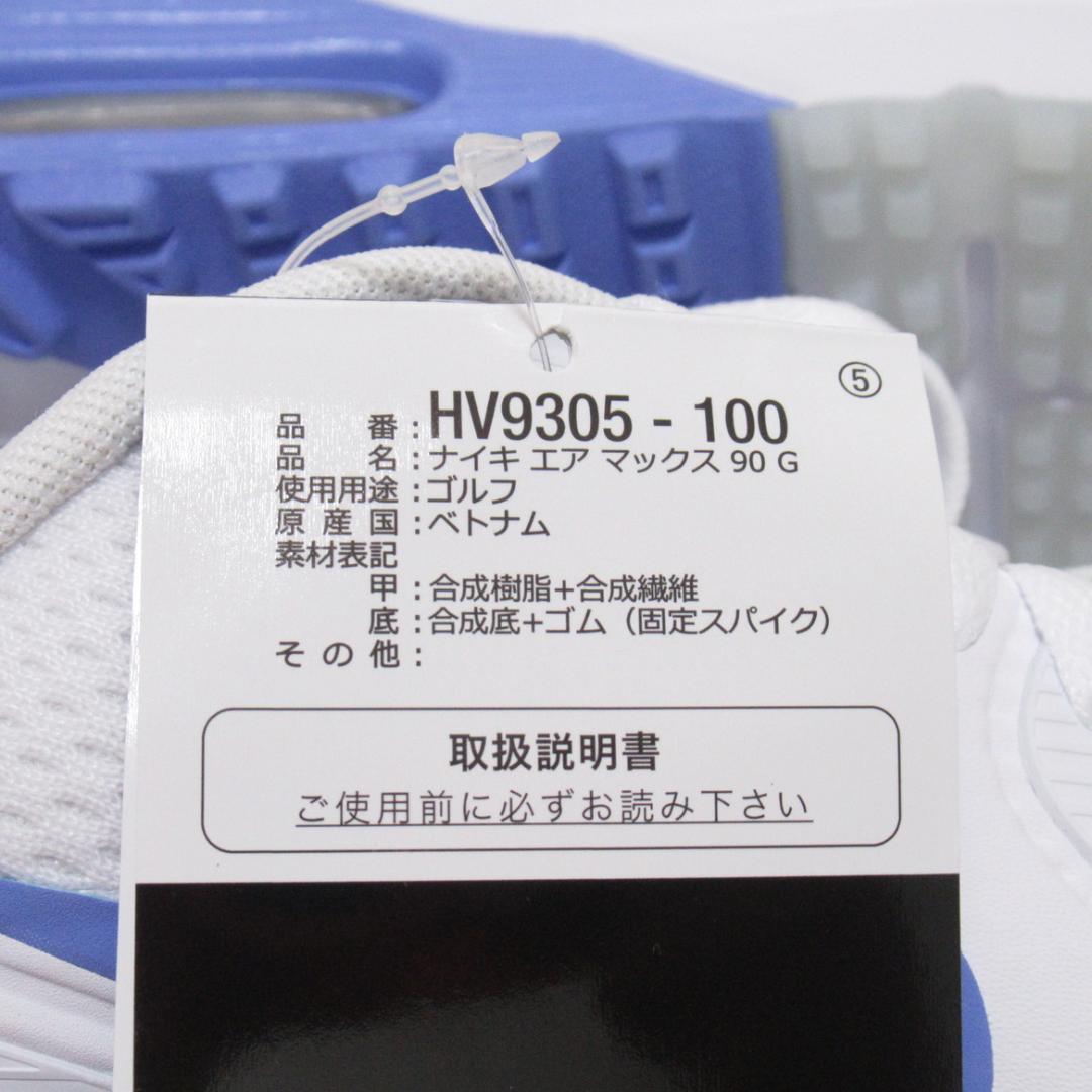 28cm 白 水色 ナイキ エアマックス90 G ゴルフ シューズ