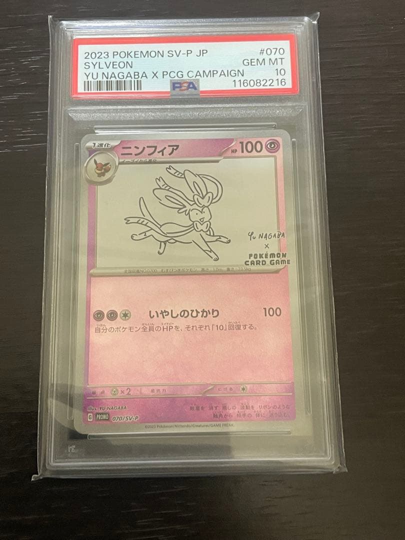 PSA10 yu NAGABA プロモ ブラッキー&ニンフィア