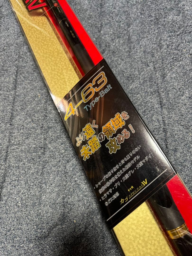 がまかつ　がま磯　カゴスペシャルⅣ 4-63 未使用品