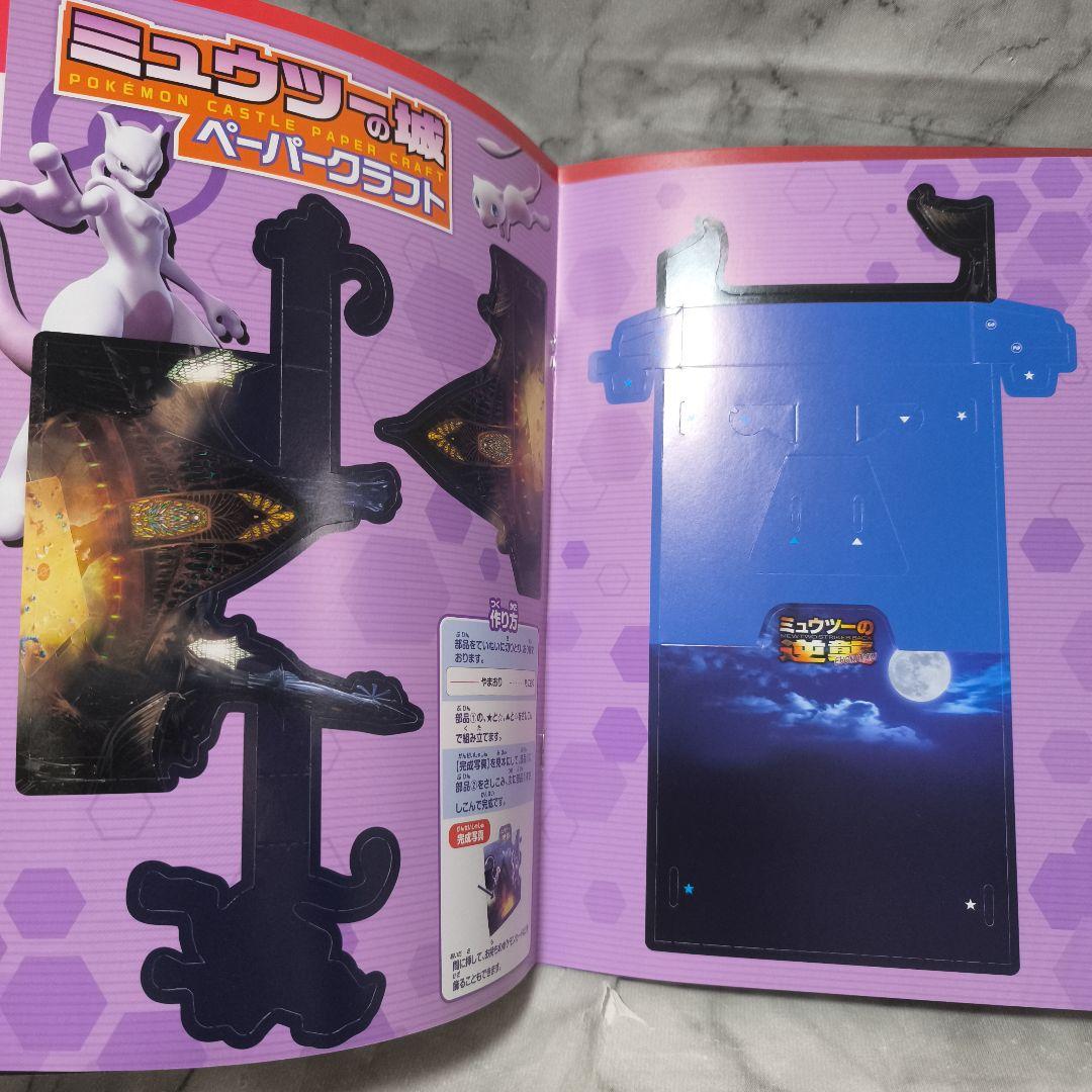 劇場版ポケットモンスター ミュウツーの逆襲 EVOLUTION パンフレット
