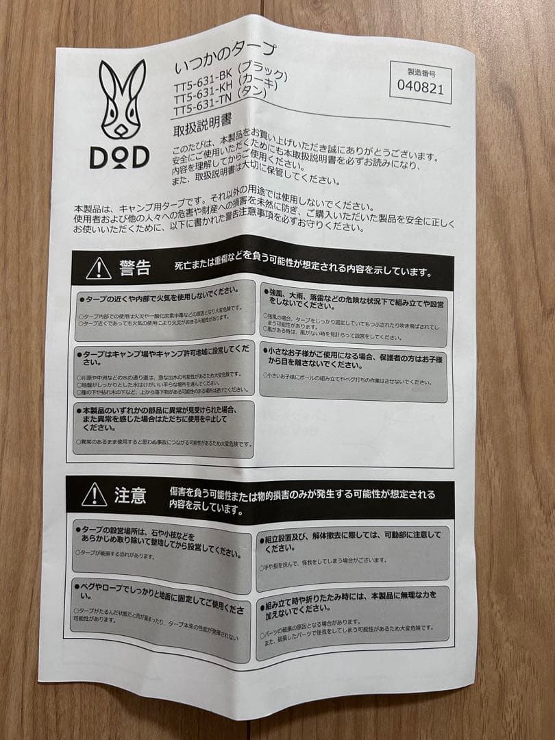 ラ*ー様 DOD いつかのタープ　タン