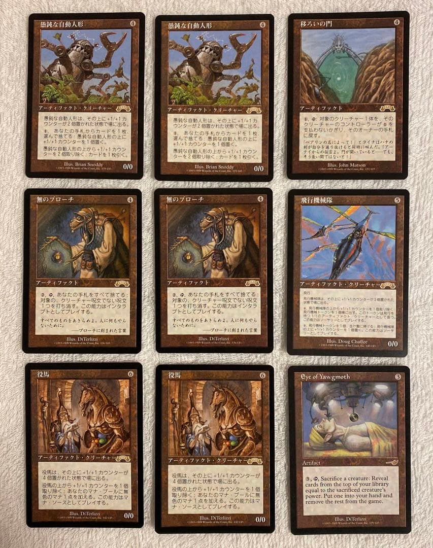 マジック：ザ・ギャザリング　まとめ売り（アーティファクト、土地）