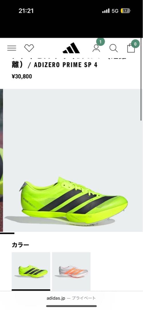 アディゼロ プライム SP 4 ADIZERO PRIME SP 4