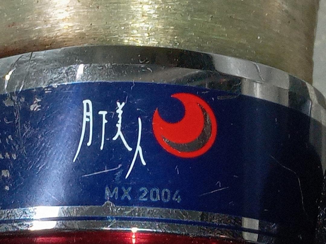 ダイワ 月下美人 MX 2004 DAIWA